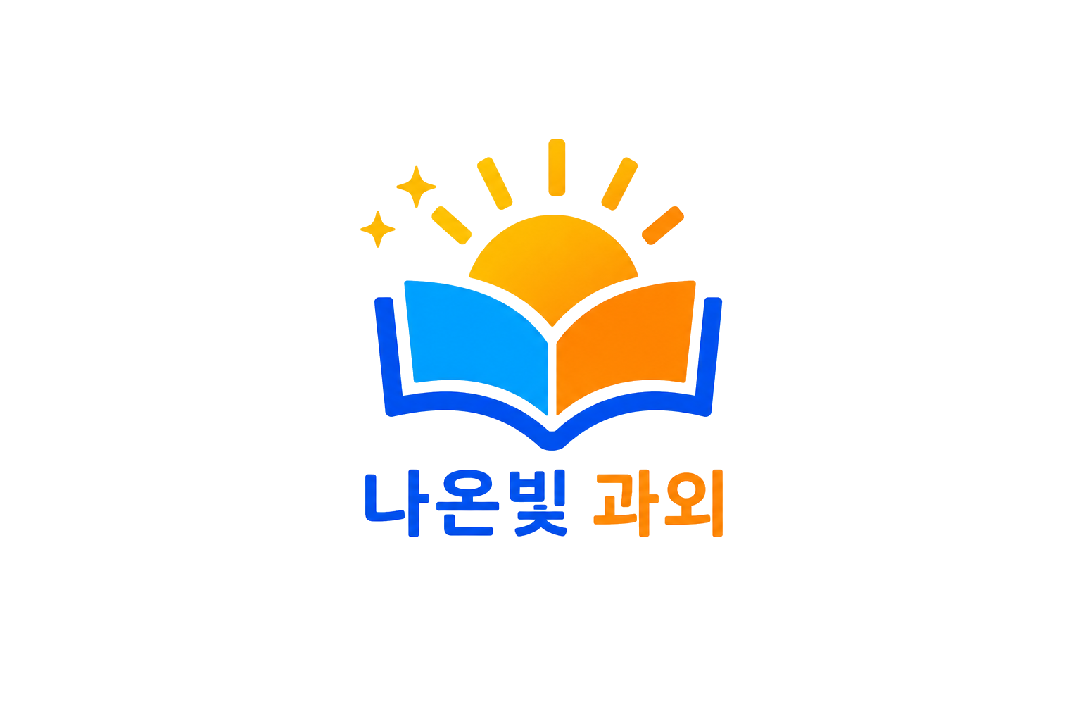 나온빛 과외 - 지역별 중학생 고등학생 영어 수학 학습 정보